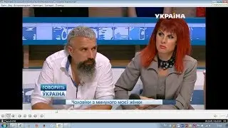 Мужчины из прошлого моей жены полный выпуск   Говорить Україна
