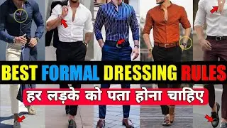 6 Formal Dressing Fashion Tips & Rules | Best Formal Shirt and Pant | Formal Dress for men & Boys