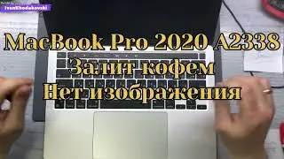 MacBook Pro 2020 (A2338)/No image/Залит кофем