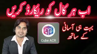 How To Use Cube ACR Call Recorder | Call Recorder App For Whatsapp | Call Recorder App Apk