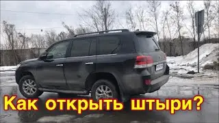 130. Как открыть штыри?