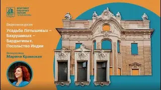 Видеоэкскурсия по Посольству Индии