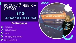 Тест ЕГЭ: Задание №26. Ч.2.