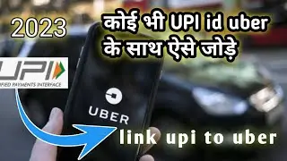 UBER app link with any UPI id ।। कैसे UPI id को uber app के साथ जोड़े