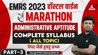 Administrative Aptitude for EMRS Hostel Warden Marathon Class Important Questions | Yashvardhan Sir