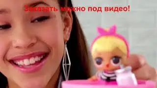 Кукла лол купить в украине