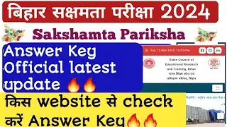 🔥Sakshamta pariksha 2024🔥//ANSWER KEY किस WEBSITE पर CHECK करें? SAKSHAMTA PARIKSHA Latest Update