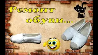 Ремонт обуви👞 проблемка и как я её решил👞