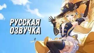 Русская озвучка | Навия: «Особое приглашение» | Genshin Impact
