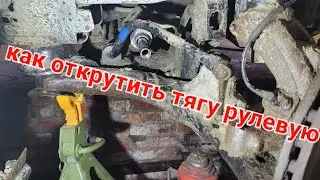 как снять рулевую тягу на форд транзите