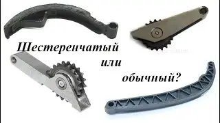 Шестеренчатый башмак. Артефакт из СССР! Плюсы и минусы. А на однорядку?