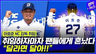 NC 새 감독 이호준이 ‘27번 등번호’로 다시 바꾼 이유