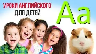 Милена и Дора Школа английского языка 1 серия буква "A"