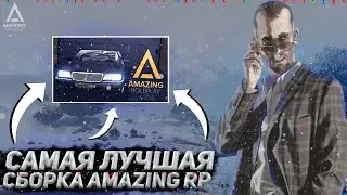 САМАЯ ЛУЧШАЯ СБОРКА АМАЗИНГ РП 2021