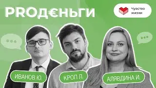 Деньги и тревога | Большие деньги - большие страхи | Кошерный подкаст