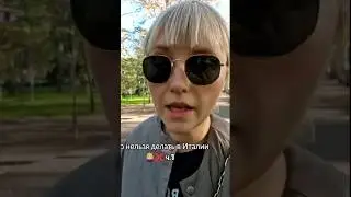 Что нельзя делать в Италии ❌️