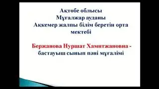 4-сынып Қазақ тілі 105-сабақ Етістіктің шақтары