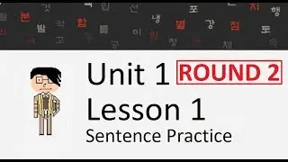HowtoStudyKorean Sentence Practice - Unit 1: Lesson 1 (Round 2)