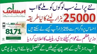 Ehsaas Program | Ehsas program | Benazir income support program | BISP Update | Benazir Program 235