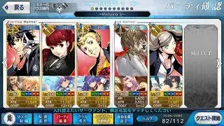【FGO】Phantom Thieves party in Xmas 2019 Challenge Quest