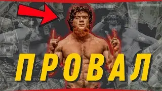 Шара Магомедов ПРОВАЛЪТ на UFC