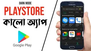 How to Enable Google Playstore Dark Theme ? Google Dark Mode ? Google Playstore