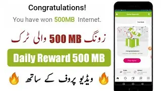Zong 500 MB Reward Trick | My Zong App Reward Trick 2022