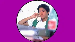 陳百強 DANNY CHAN – 眼淚為你流 (Original Version) 3:42 | HD-Audio | Picture Vinyl | 經典重現