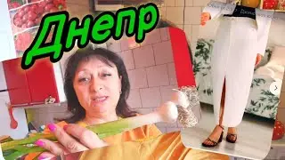 ❤️ДНЕПР ‼️ЭТО Ж сколько Я сэкономила ⁉️28.05.2025 г.