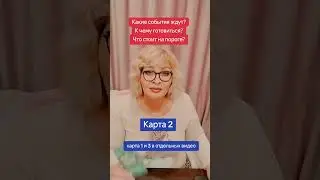 #тарологонлай #еленастра