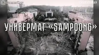 Архитектурно строительные провалы