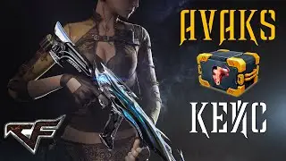 CrossFire : Кейс Avaks