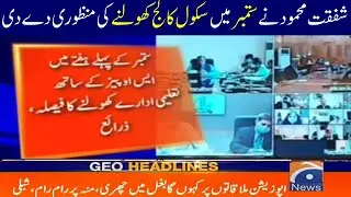 Shafqat Mehmood press conference 30th July schools universities reopening date 2020 today news