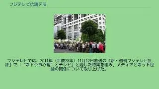 フジテレビ抗議デモ