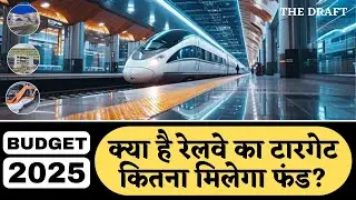 RAIL BUDGET 2025: What are the future plans of Indian #railways ? How much #budget will it get?
