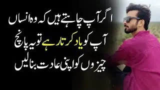 Wo Insan apko yaad krta rhy? Missing in relationship