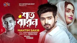 Ami R Chaina Harate | Mahtim Shakib New Song 2023 | আমি আর চাই না হারাতে  | Swaraj dev | shahnawaz