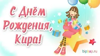С Днём Рождения,Солнышко!