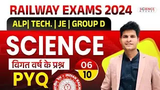 Railway Exams 2024🔥RRB ALP/Tech/JE/Group D 🎯Science PYQs (विगत वर्ष के प्रश्न ) Class-6 #neerajsir