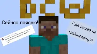 😱 Что происходит? | Почему я не снимал майнкрафт? Объясняю здесь!