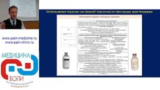 Профилактика и лечение нежелательных явлений при проведении внутрикостной терапии. Дроздов Р.Г.