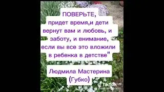 Родители! Больше времени уделяйте своим детям...
