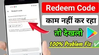 You Have Already Redeemed that Code | Redeem Code Kam Nahi kar Raha hai | Redeem Code Problem
