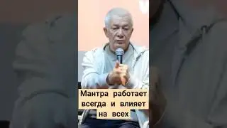 Влияние мантры. Сила мантры.Маха мантра. #джапа #святоеимя #хакимов