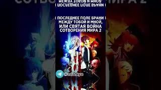 Расписание аниме на 10.07.2024  