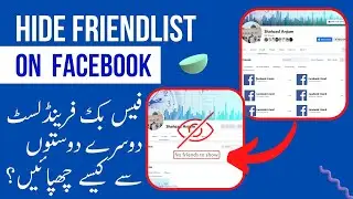 Hide FriendList On Facebook ⛔️|⛔️Facebook Pr Apni FriendList Kese Hide Kren
