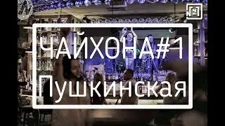 Кавер-группа PANDORA. Чайхона#1 - Пушкинская пл. Live Show