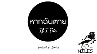 หากฉันตาย (Hahk Chan Tai) - If I Die - 60 Miles (Vietsub | Lyrics)