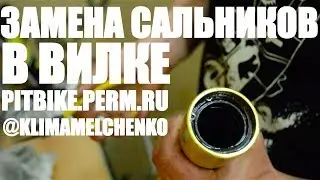 ЗАМЕНА САЛЬНИКОВ - PITBIKE.PERM.RU