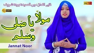 MAULA YA SALLI WASALLIM | BEST NAAT | JANNAT NOOR | OFFICIAL VIDEO 2019اس بیٹی نے بہت کمال پڑہا